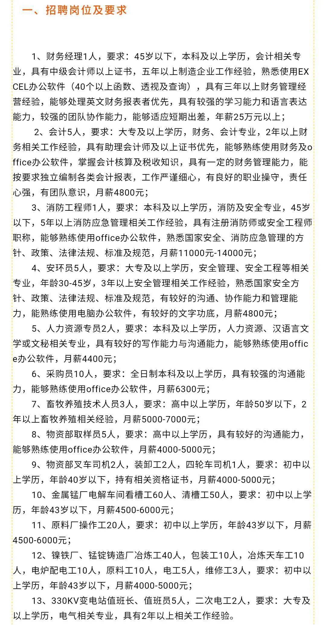黄竹村最新招聘信息全面解析