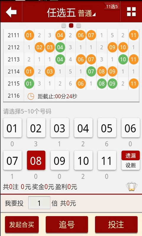 花开蝶相护 第8页